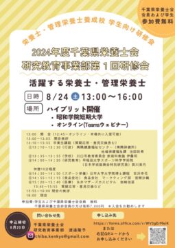 教育研究2024年度1回チラシ(A4縦) (1)のサムネイル