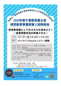 2024研究教育研修会第2回のサムネイル