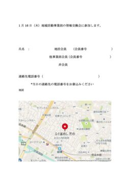 20250116情報交換会申込み書のサムネイル